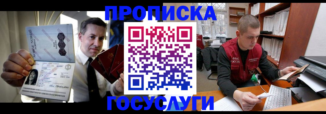 временная регистрация недорого в Ленинске