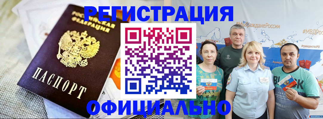 прописка в Ленинске