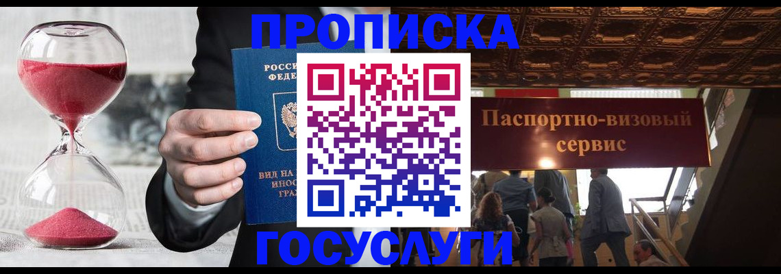 временная регистрация законно в Ленинске