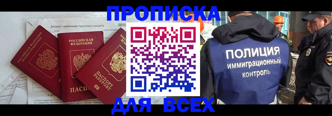 прописка регистрация в Ленинске